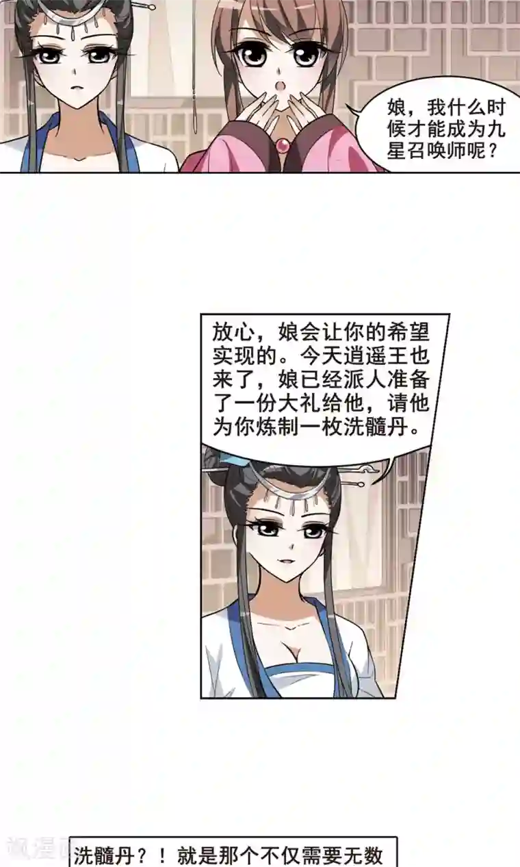 凤逆天下第36话 阴你一把3