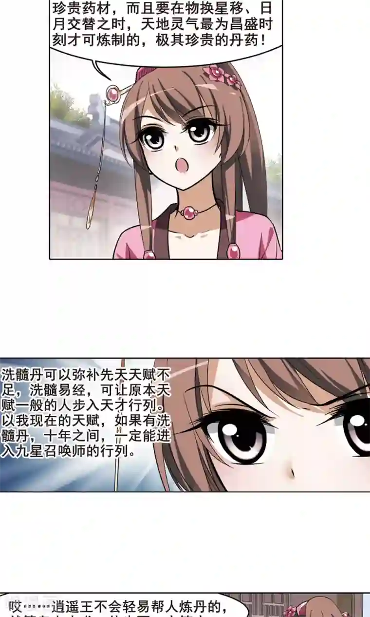 凤逆天下第36话 阴你一把3