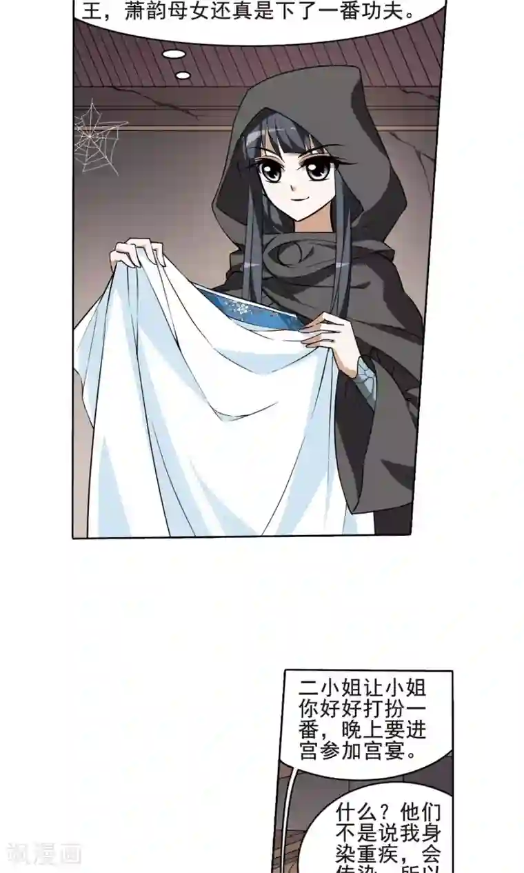 凤逆天下第37话 宫廷夜宴1(1)