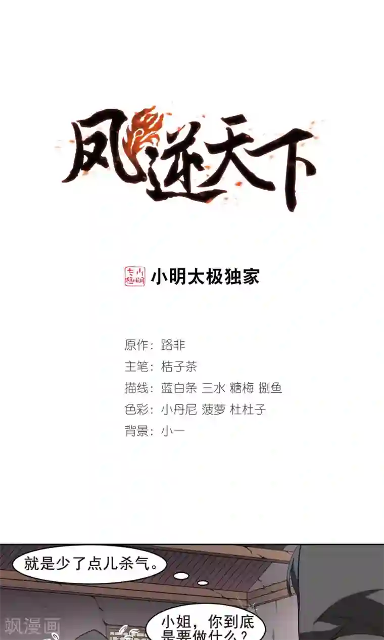 凤逆天下第38话 宫廷夜宴1(2)