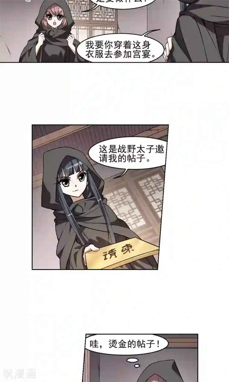 凤逆天下第38话 宫廷夜宴1(2)