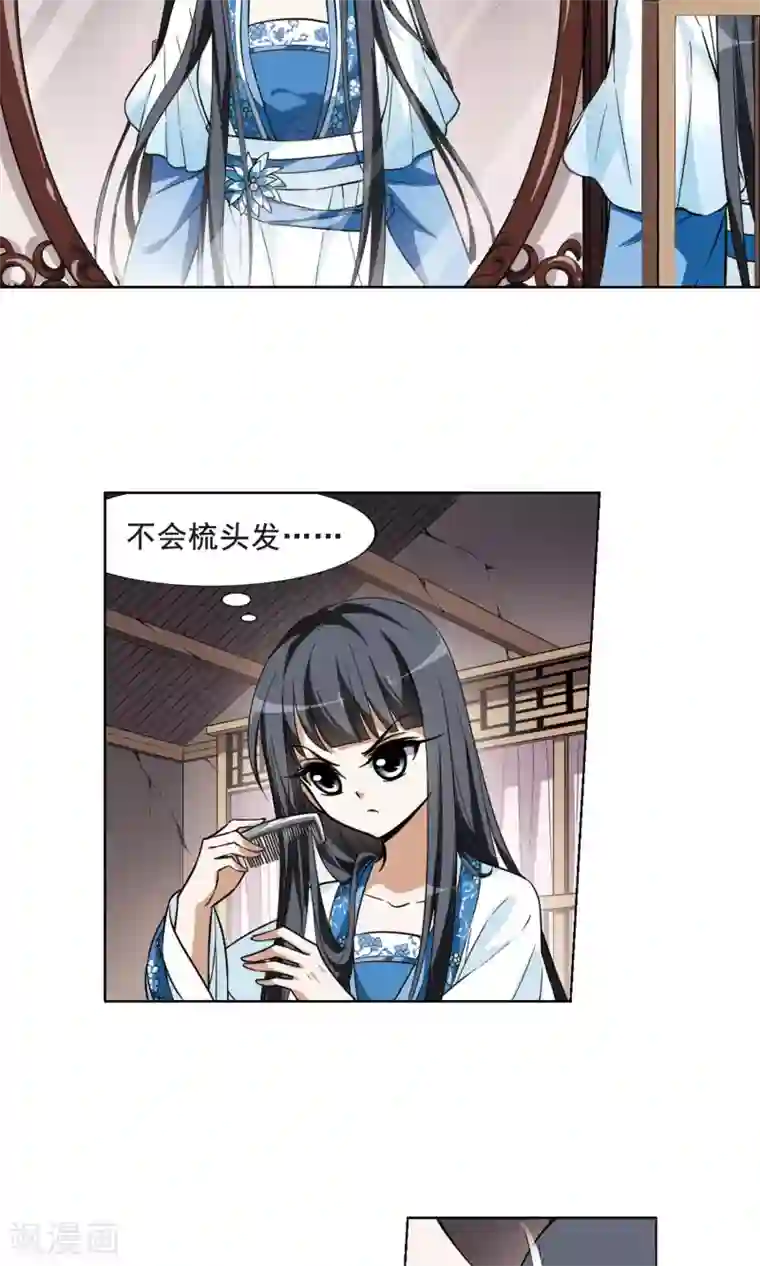 凤逆天下第38话 宫廷夜宴1(2)