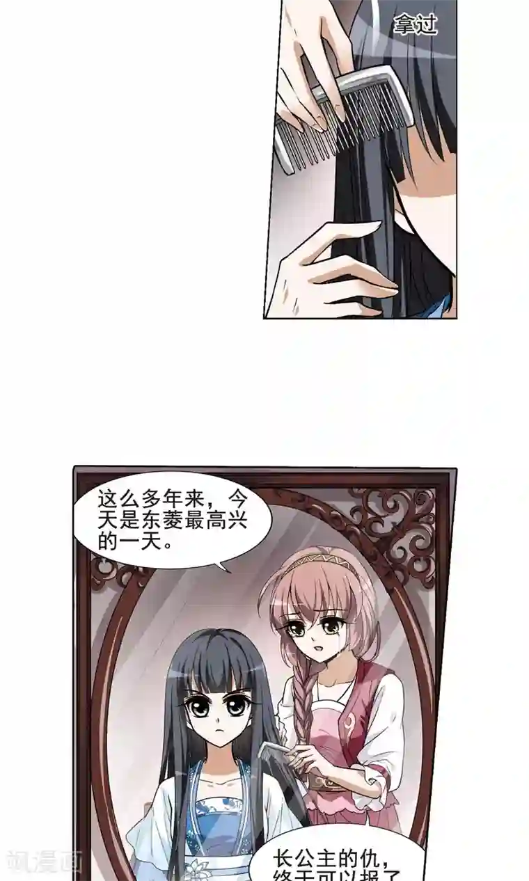 凤逆天下第38话 宫廷夜宴1(2)