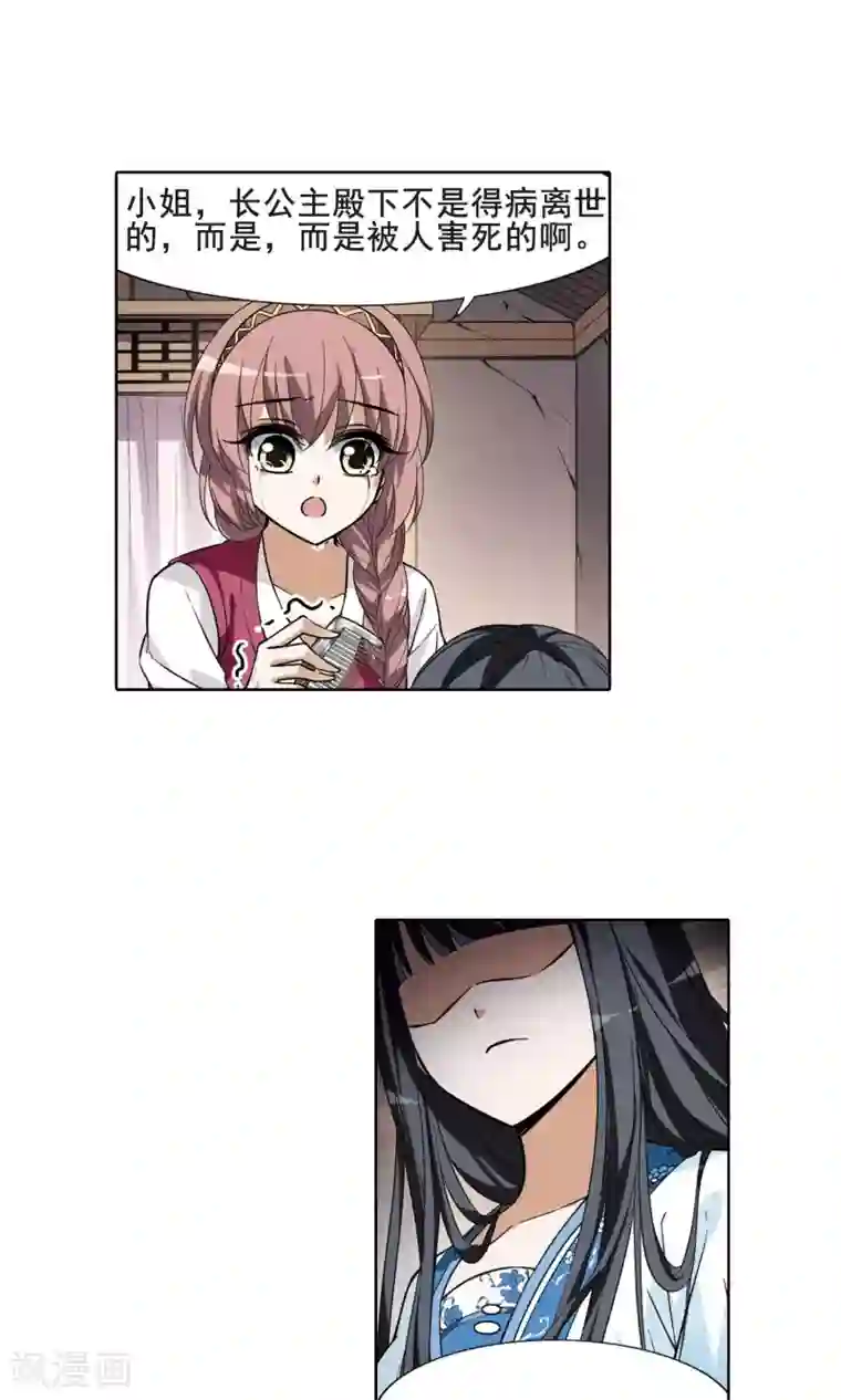 凤逆天下第38话 宫廷夜宴1(2)