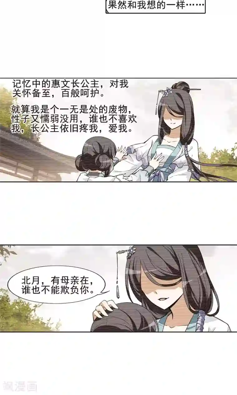 凤逆天下第38话 宫廷夜宴1(2)