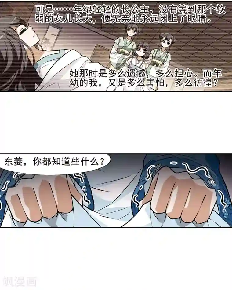 凤逆天下第38话 宫廷夜宴1(2)