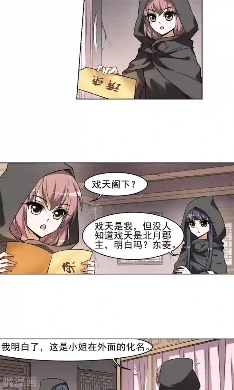 凤逆天下第38话 宫廷夜宴1(2)