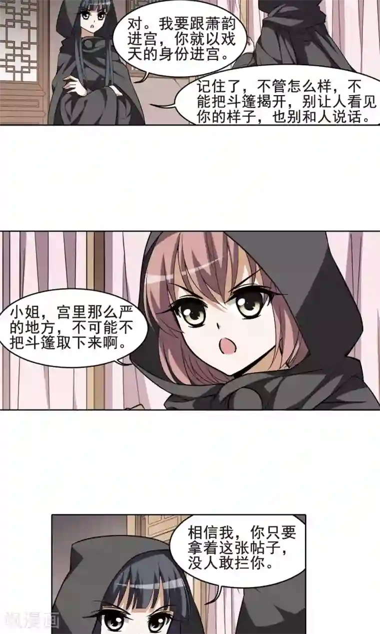 凤逆天下第38话 宫廷夜宴1(2)