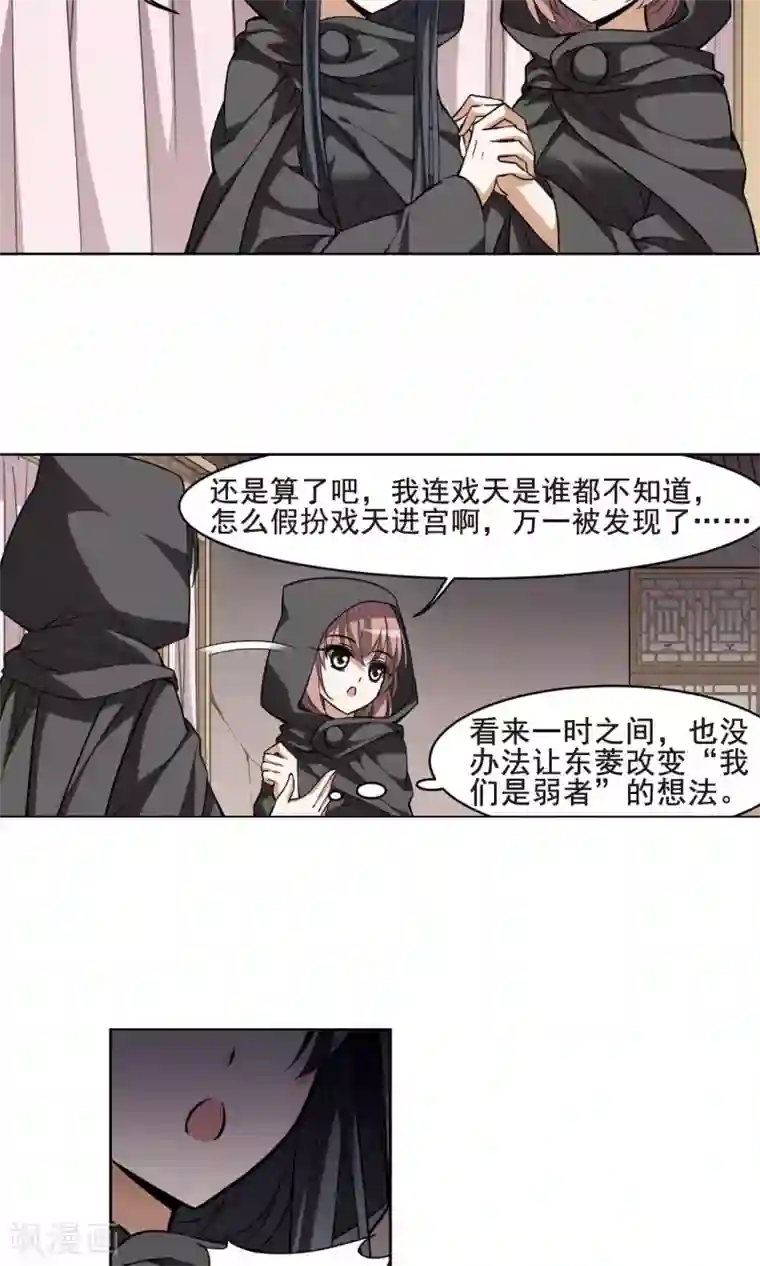 凤逆天下第38话 宫廷夜宴1(2)