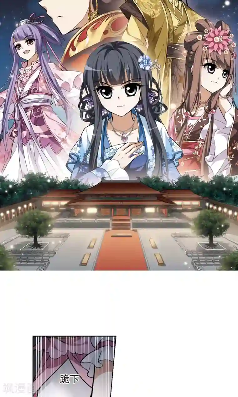 凤逆天下第39话 宫廷夜宴2(1)