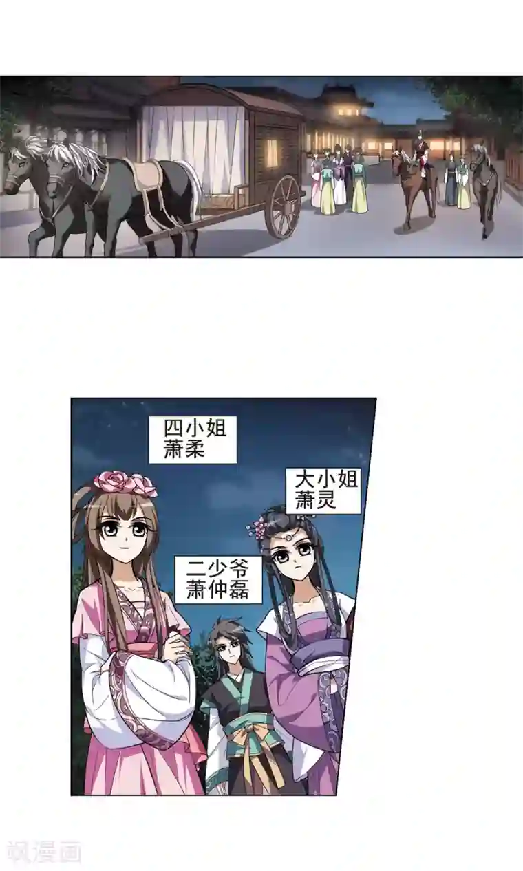 凤逆天下第39话 宫廷夜宴2(1)