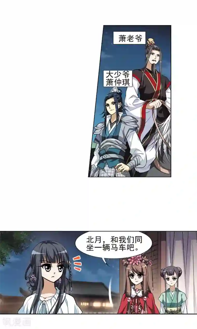 凤逆天下第39话 宫廷夜宴2(1)