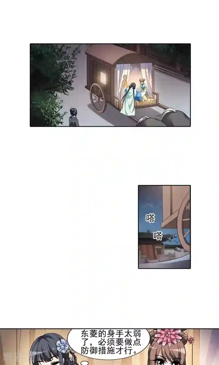 凤逆天下第39话 宫廷夜宴2(1)