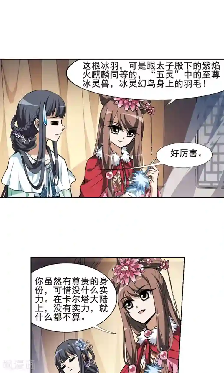 凤逆天下第39话 宫廷夜宴2(1)