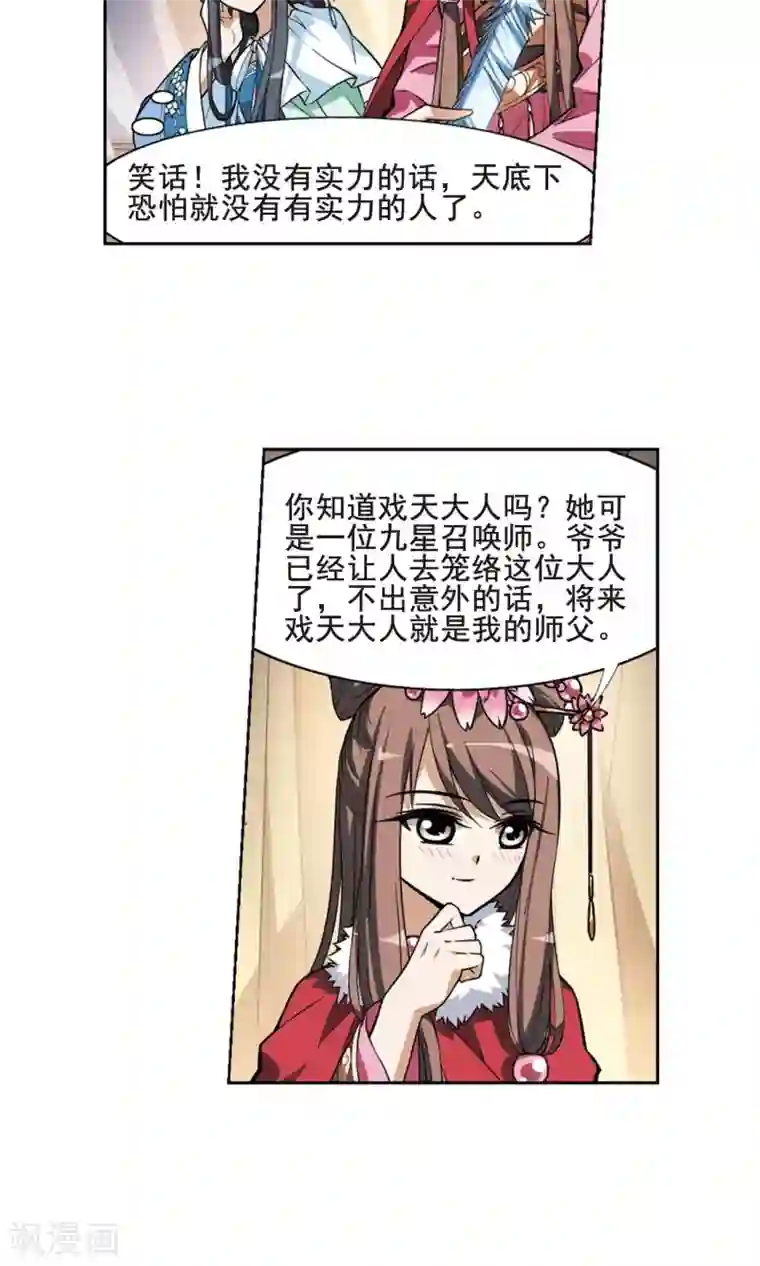 凤逆天下第39话 宫廷夜宴2(1)