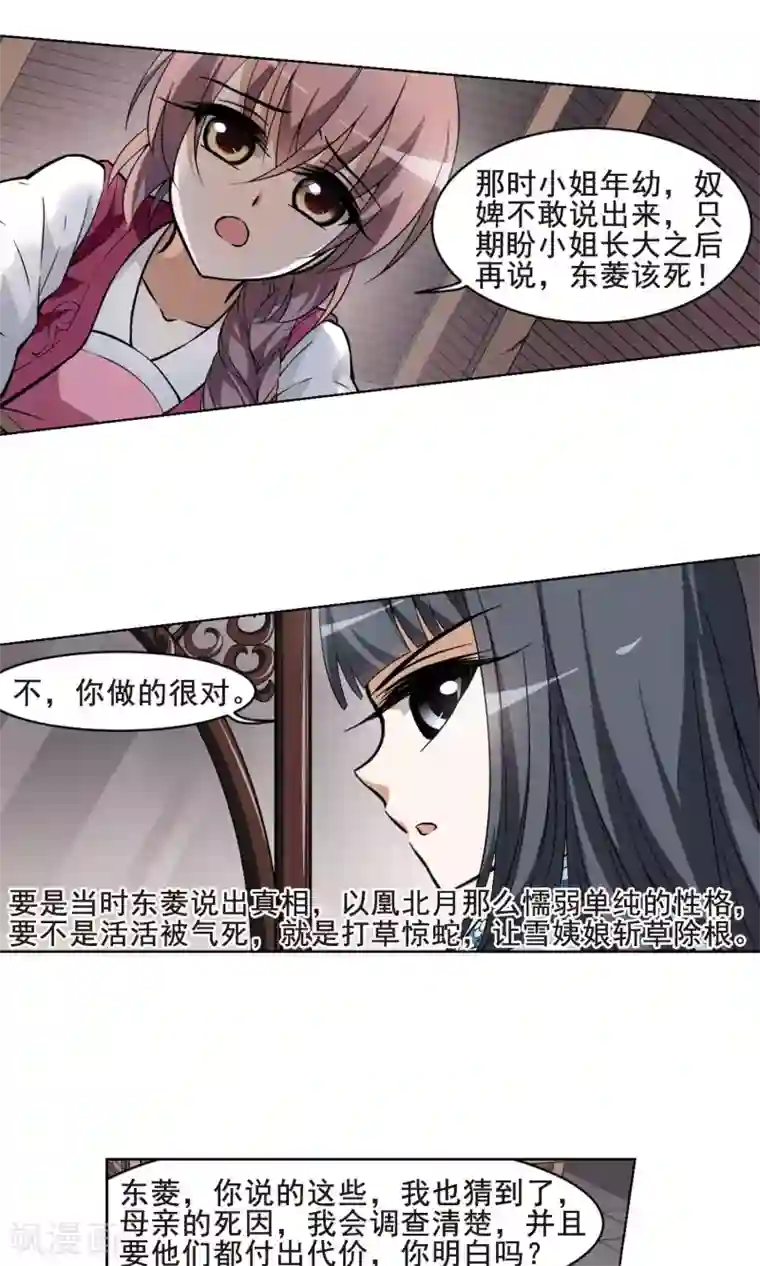 凤逆天下第39话 宫廷夜宴2(1)