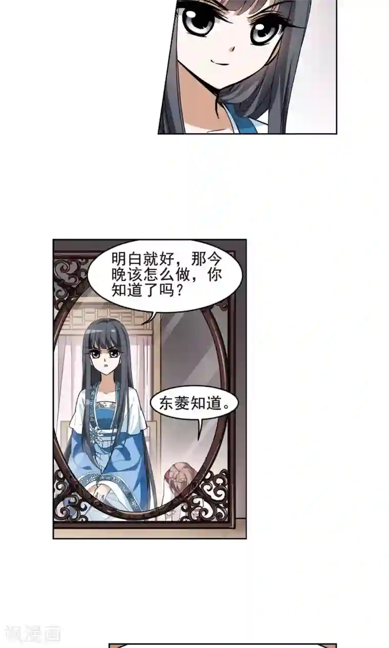 凤逆天下第39话 宫廷夜宴2(1)