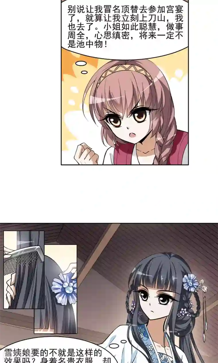 凤逆天下第39话 宫廷夜宴2(1)