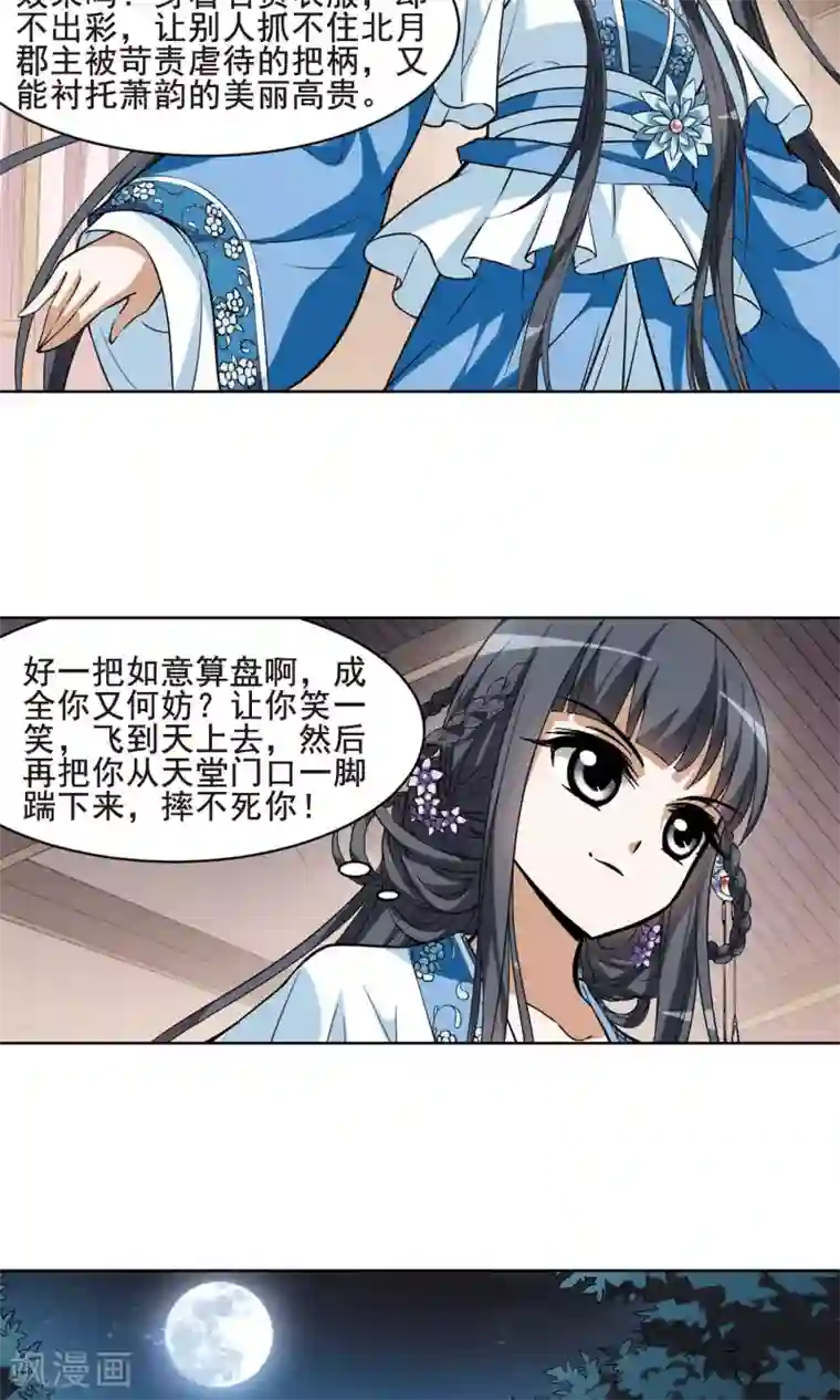 凤逆天下第39话 宫廷夜宴2(1)