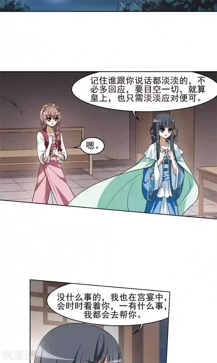 凤逆天下第39话 宫廷夜宴2(1)