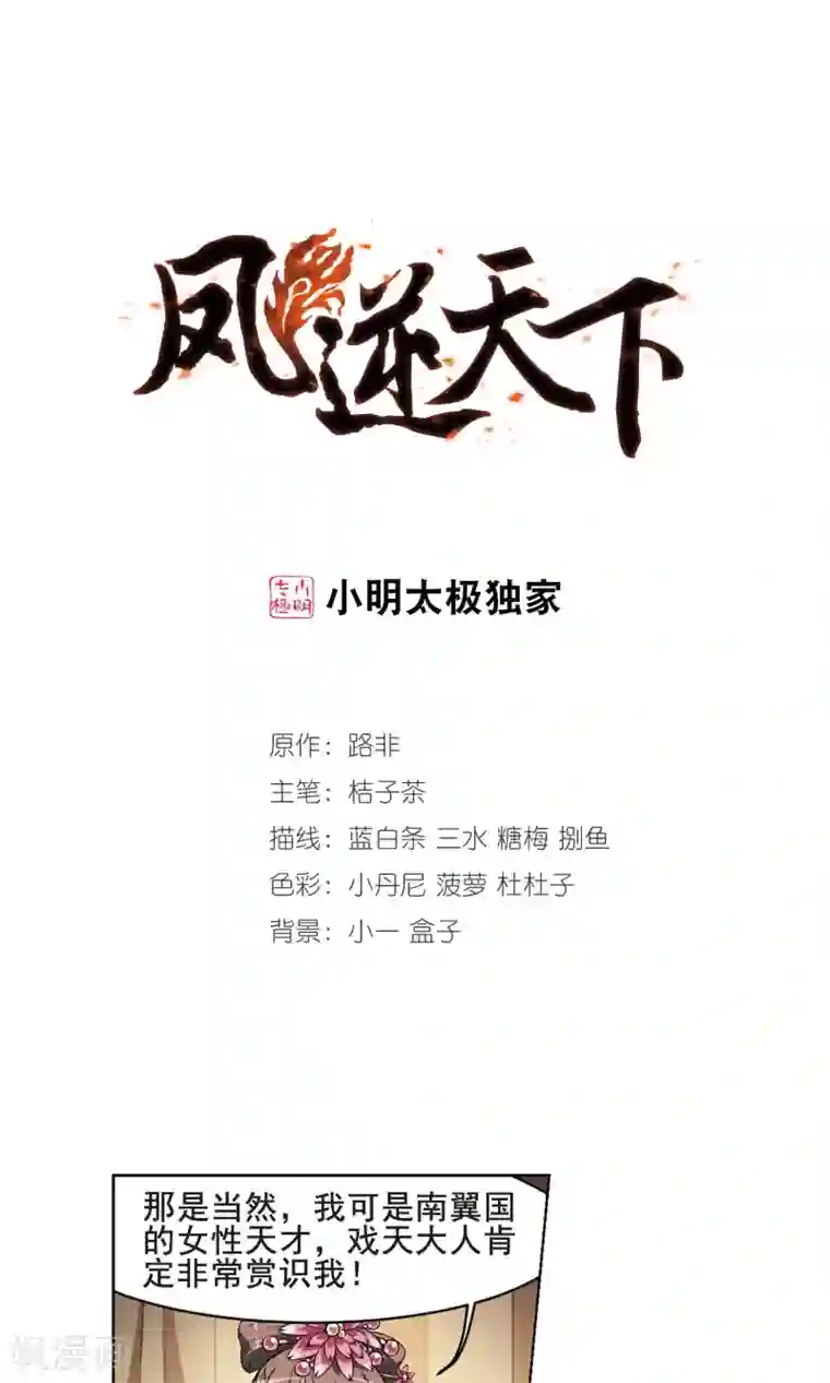 凤逆天下第40话 宫廷夜宴2(2)