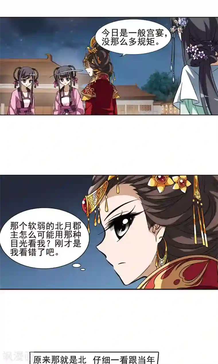 凤逆天下第40话 宫廷夜宴2(2)