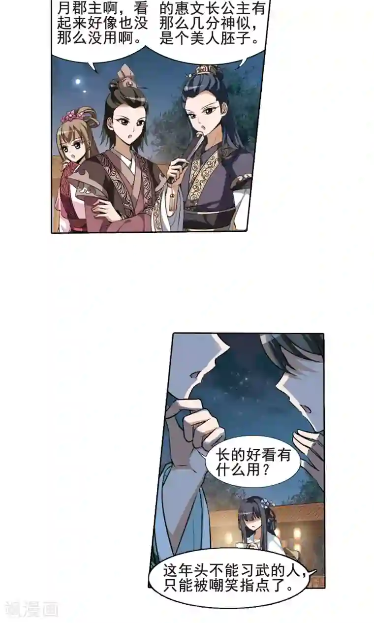 凤逆天下第40话 宫廷夜宴2(2)