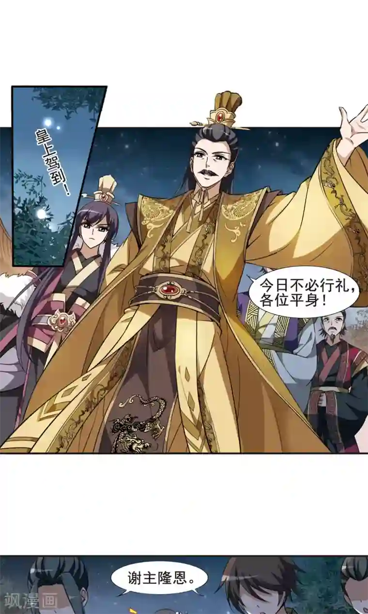 凤逆天下第40话 宫廷夜宴2(2)