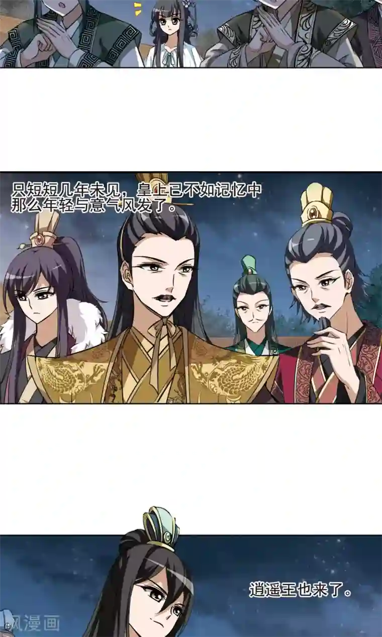 凤逆天下第40话 宫廷夜宴2(2)