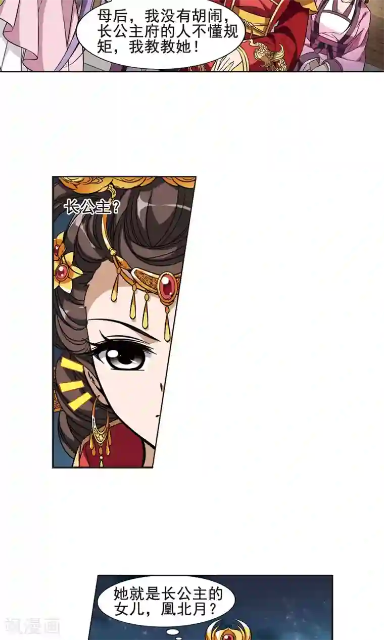 凤逆天下第40话 宫廷夜宴2(2)