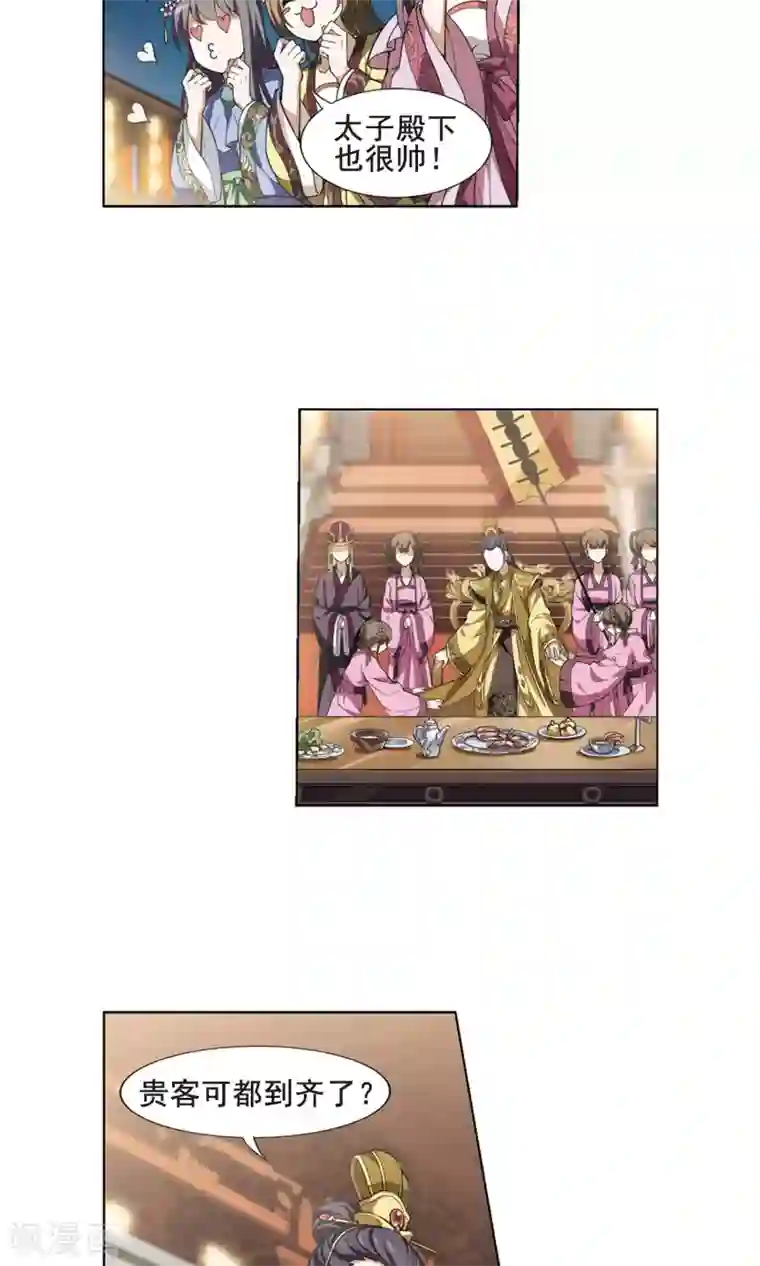 凤逆天下第41话 宫廷夜宴2(3)