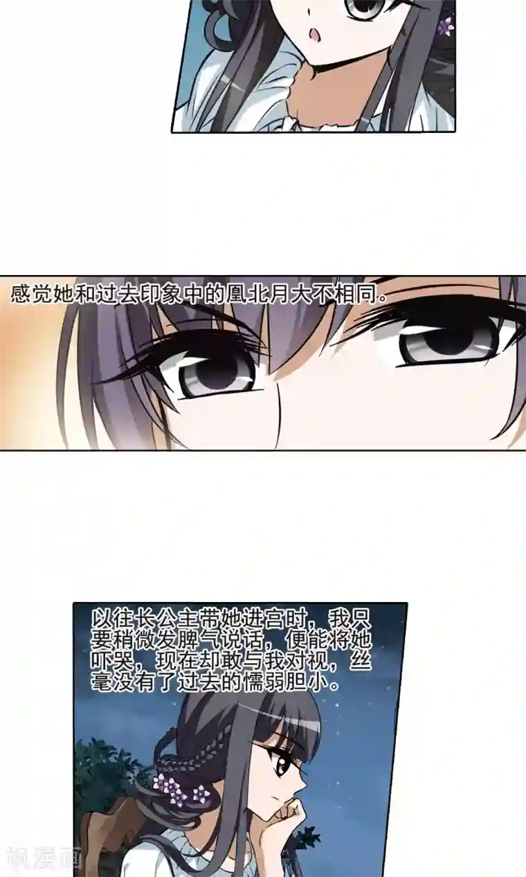 凤逆天下第41话 宫廷夜宴2(3)