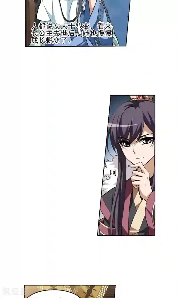 凤逆天下第41话 宫廷夜宴2(3)