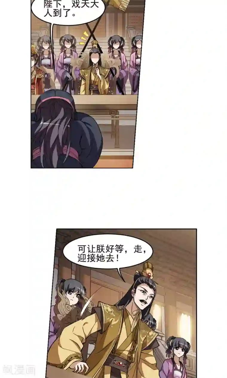 凤逆天下第41话 宫廷夜宴2(3)