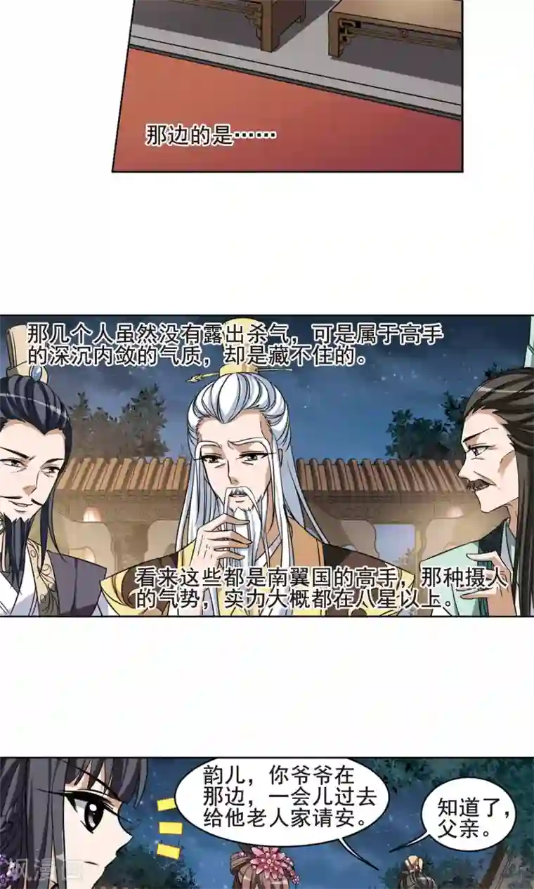 凤逆天下第41话 宫廷夜宴2(3)