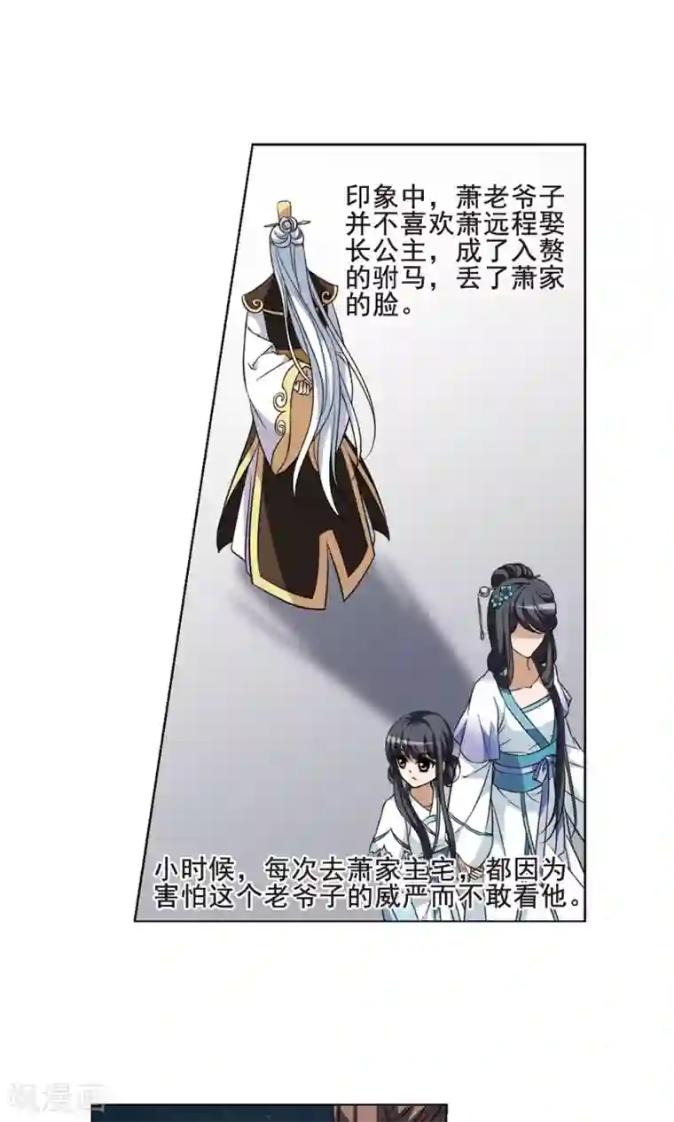 凤逆天下第41话 宫廷夜宴2(3)