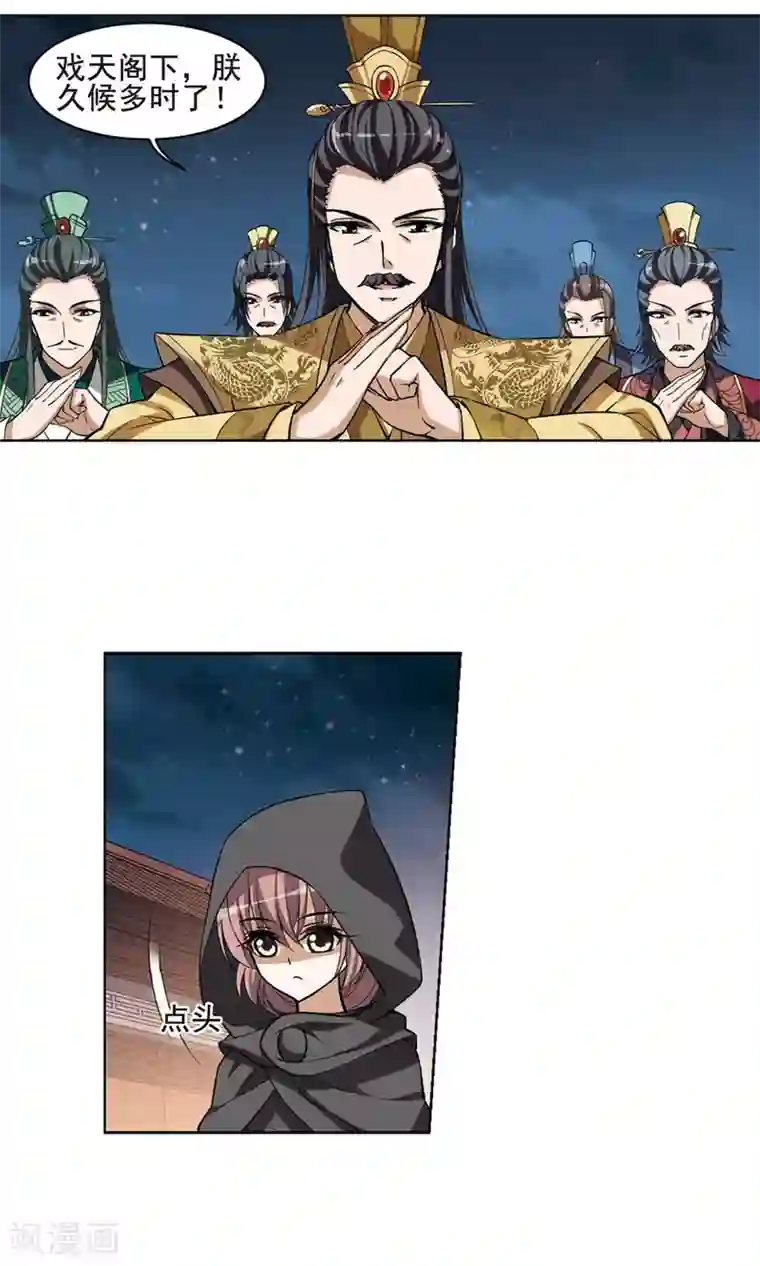 凤逆天下第41话 宫廷夜宴2(3)