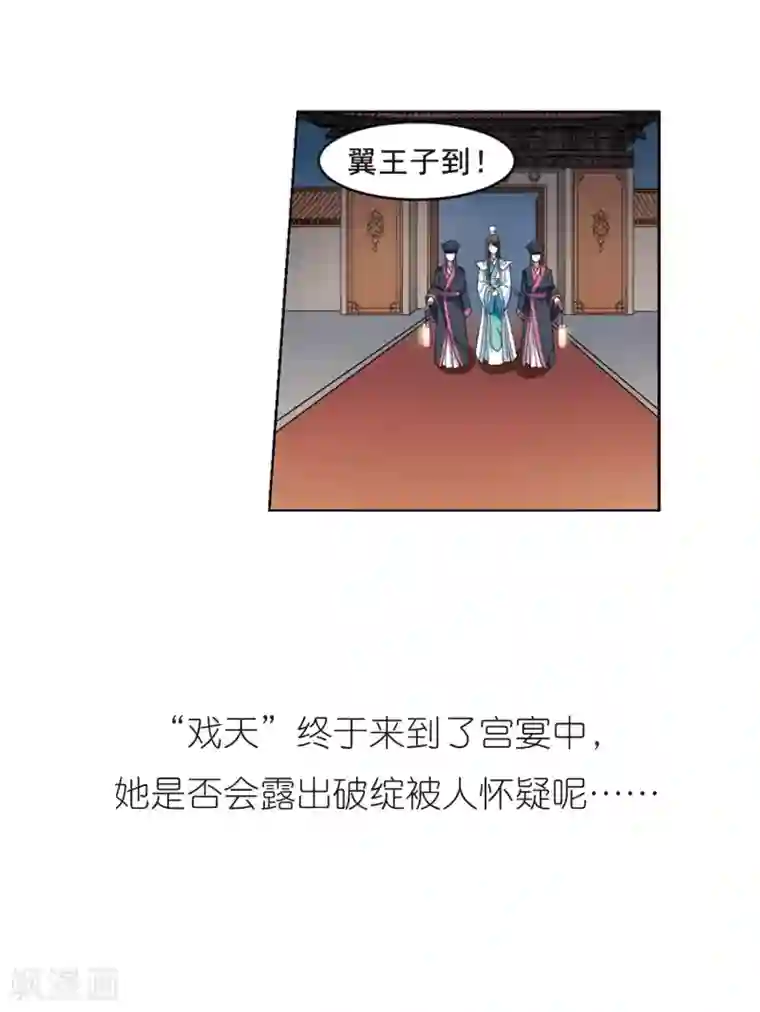 凤逆天下第41话 宫廷夜宴2(3)