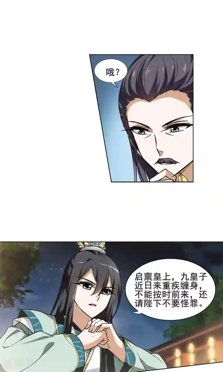 凤逆天下第41话 宫廷夜宴2(3)