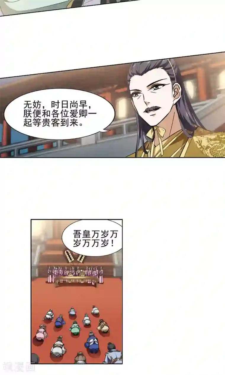 凤逆天下第41话 宫廷夜宴2(3)