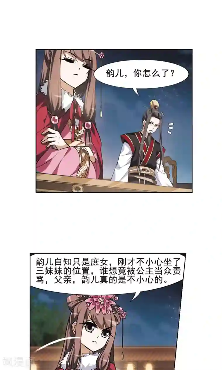 凤逆天下第41话 宫廷夜宴2(3)