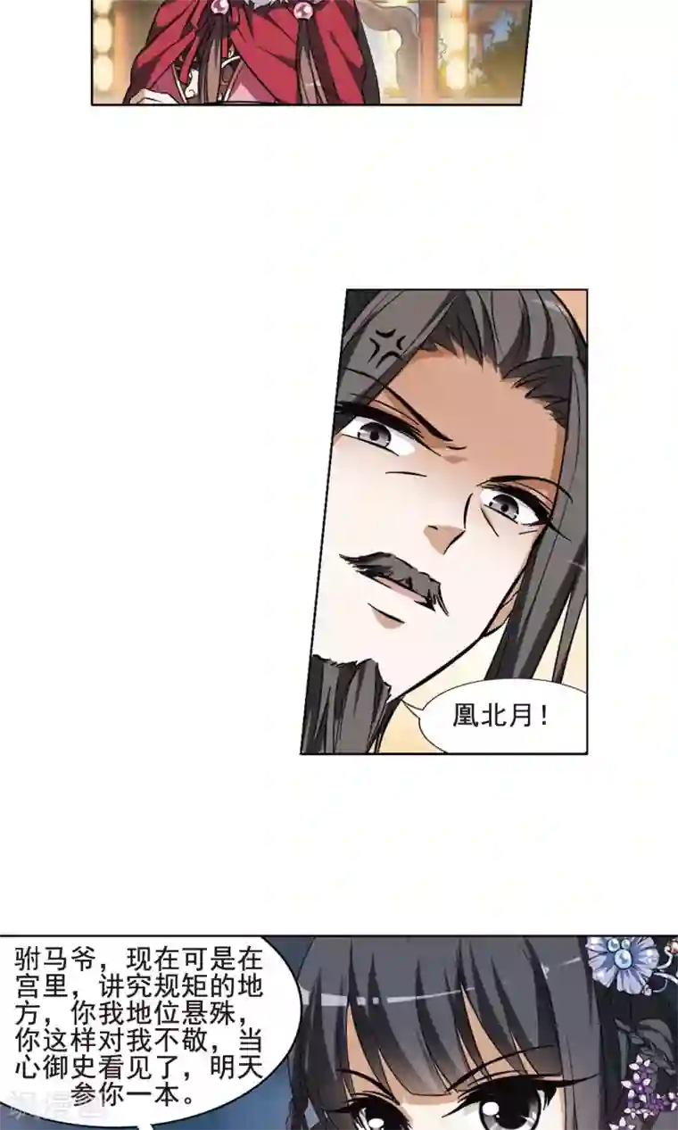 凤逆天下第41话 宫廷夜宴2(3)