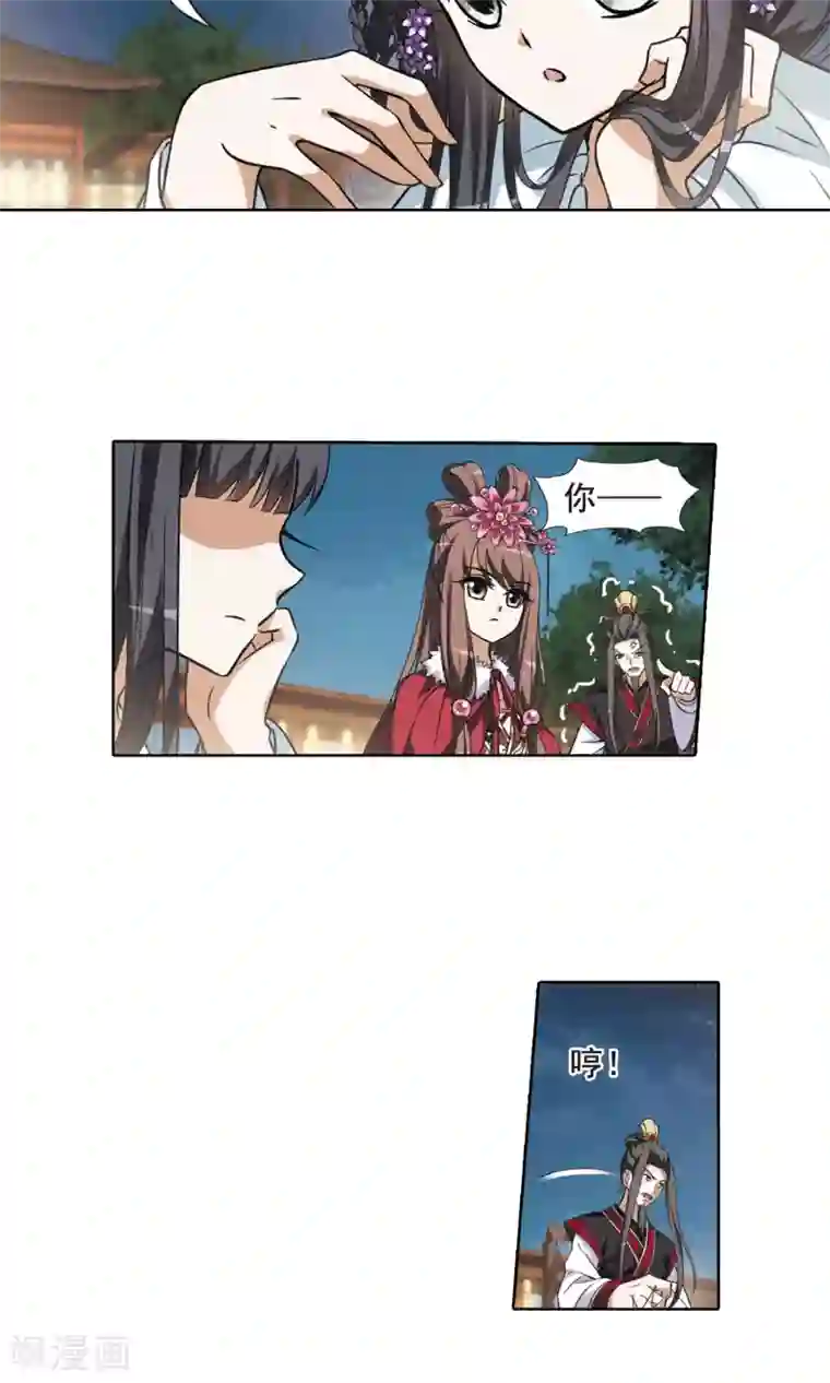 凤逆天下第41话 宫廷夜宴2(3)