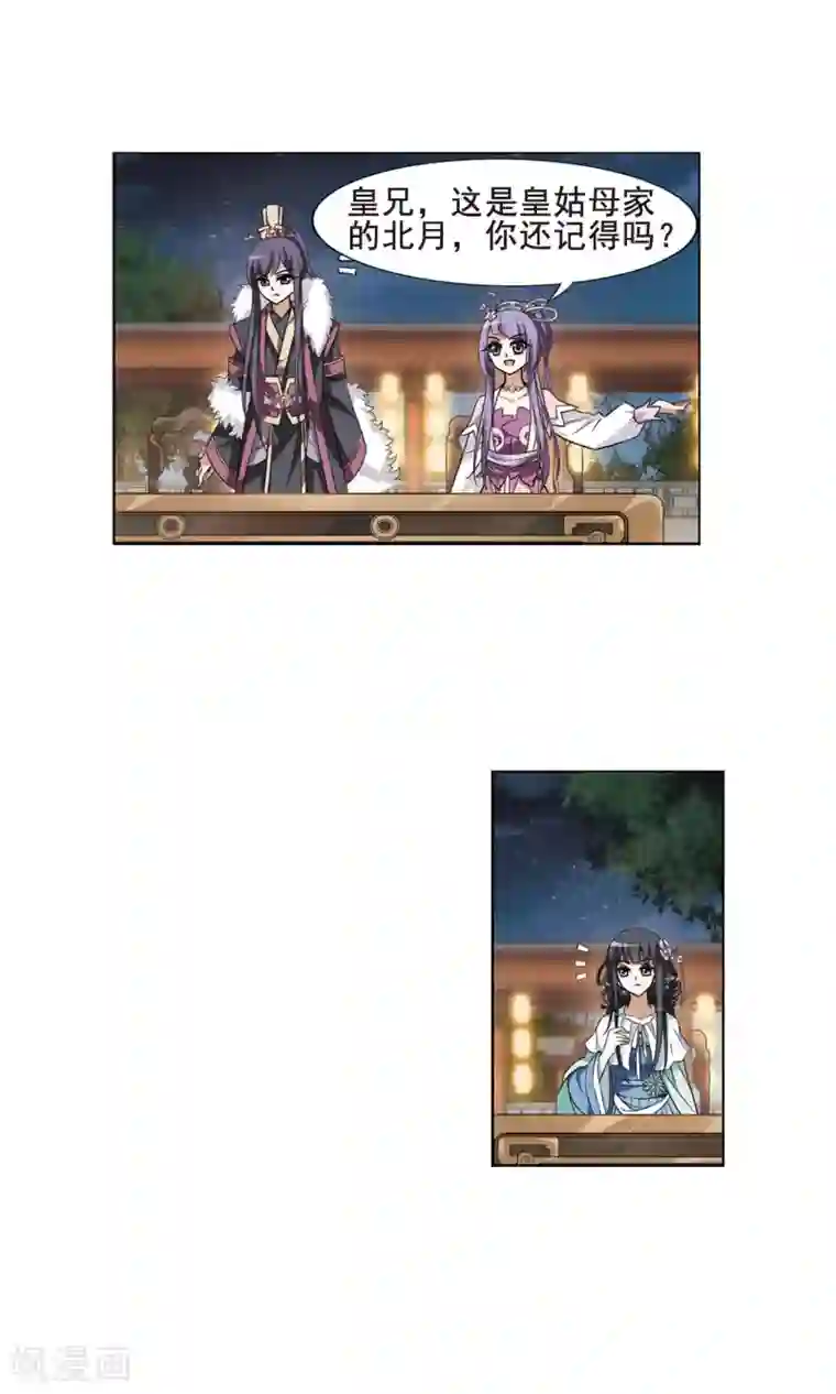 凤逆天下第41话 宫廷夜宴2(3)