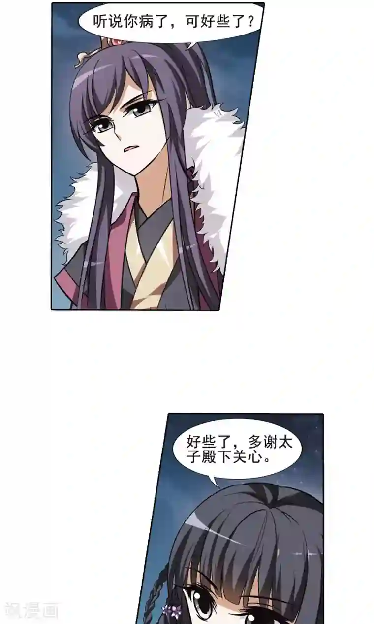 凤逆天下第41话 宫廷夜宴2(3)