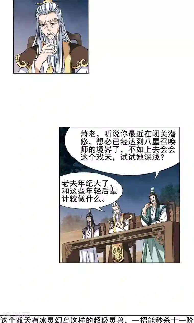 凤逆天下第42话 强者挑衅1