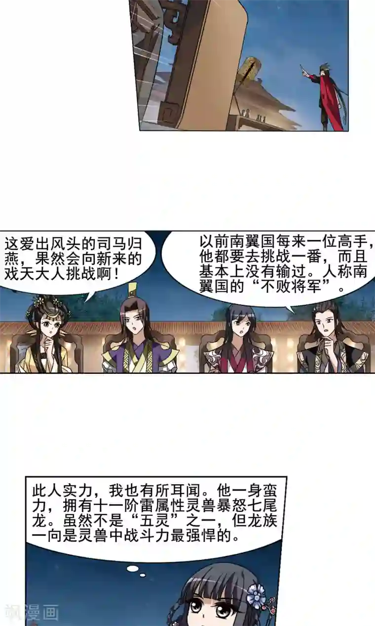 凤逆天下第42话 强者挑衅1