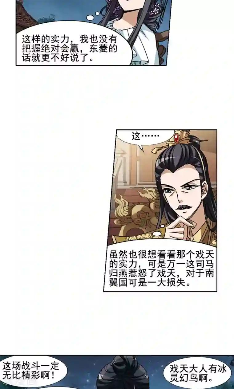 凤逆天下第42话 强者挑衅1