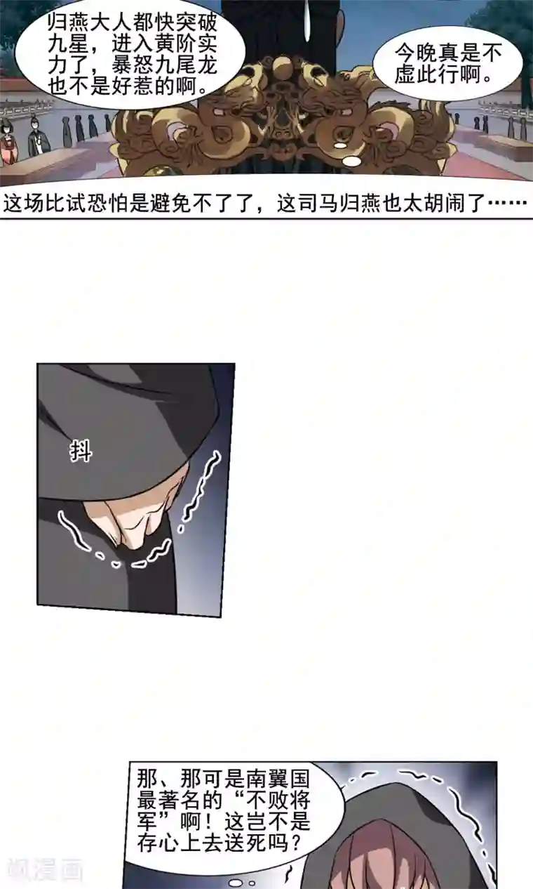 凤逆天下第42话 强者挑衅1