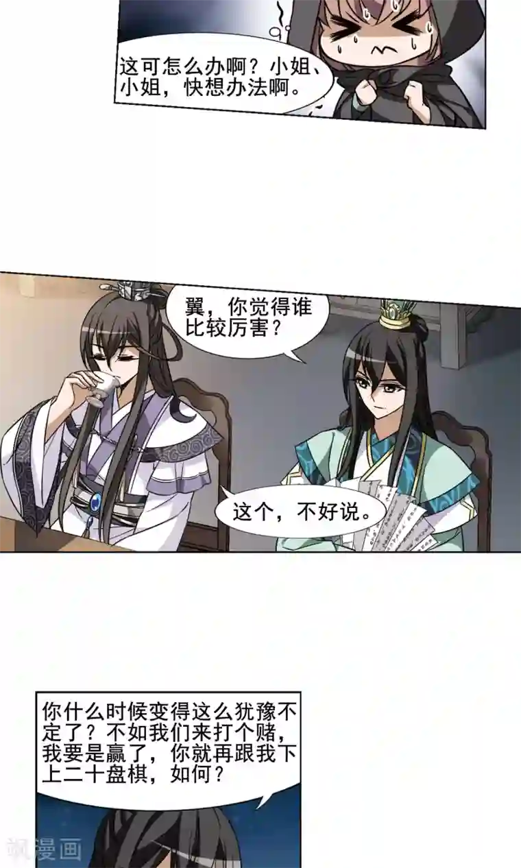 凤逆天下第42话 强者挑衅1